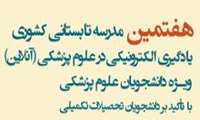 دانشگاه علوم پزشکی و خدمات بهداشتی درمانی شیراز برگزار می کند